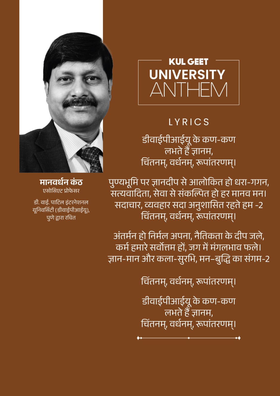 D. Y. Patil International University Logo